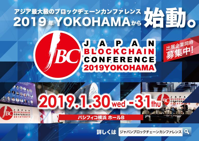 The Largest Blockchain Conference in Asia to be Held 3031 January in Yokohama, Japan; Over 150 Companies Participating