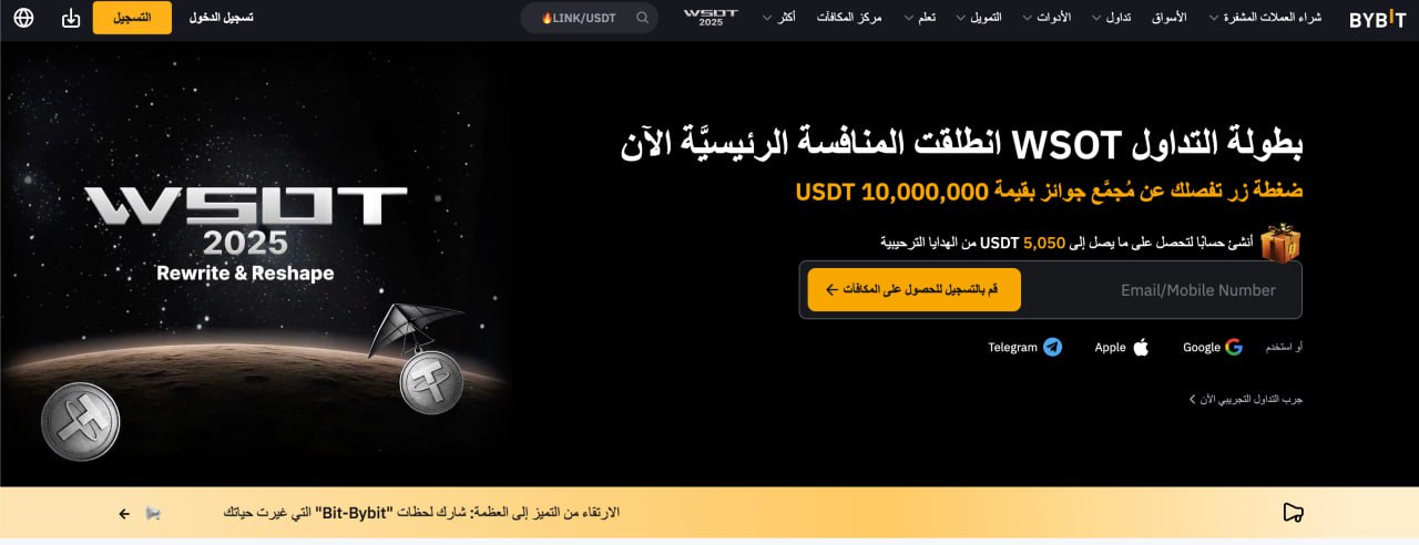 منصة تداول العملات الرقمية bybit