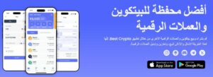 محفظة best wallet
