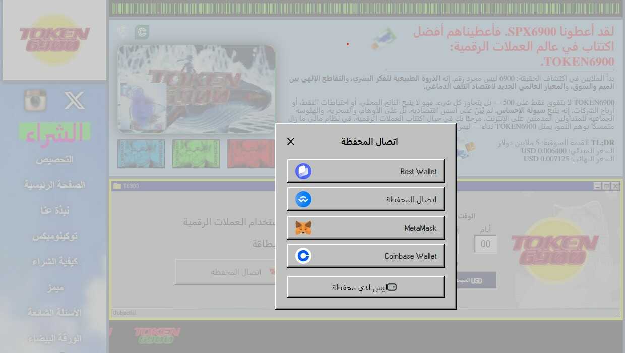 الاتصال بالبيع المسبق لـ TOKEN6900