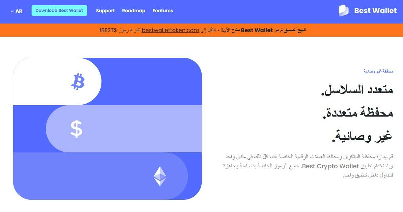 واجهة بيست والت
