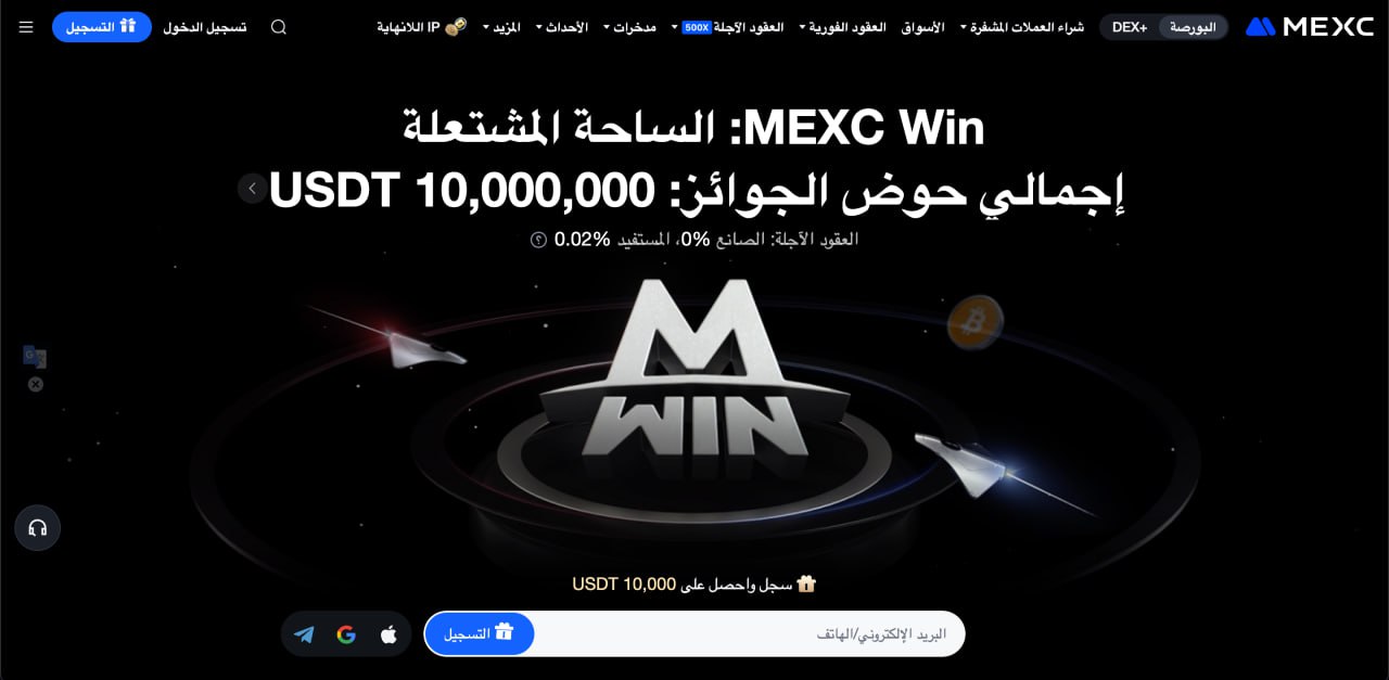 MEXC واحدة من أفضل منصات تداول العملات الرقمية