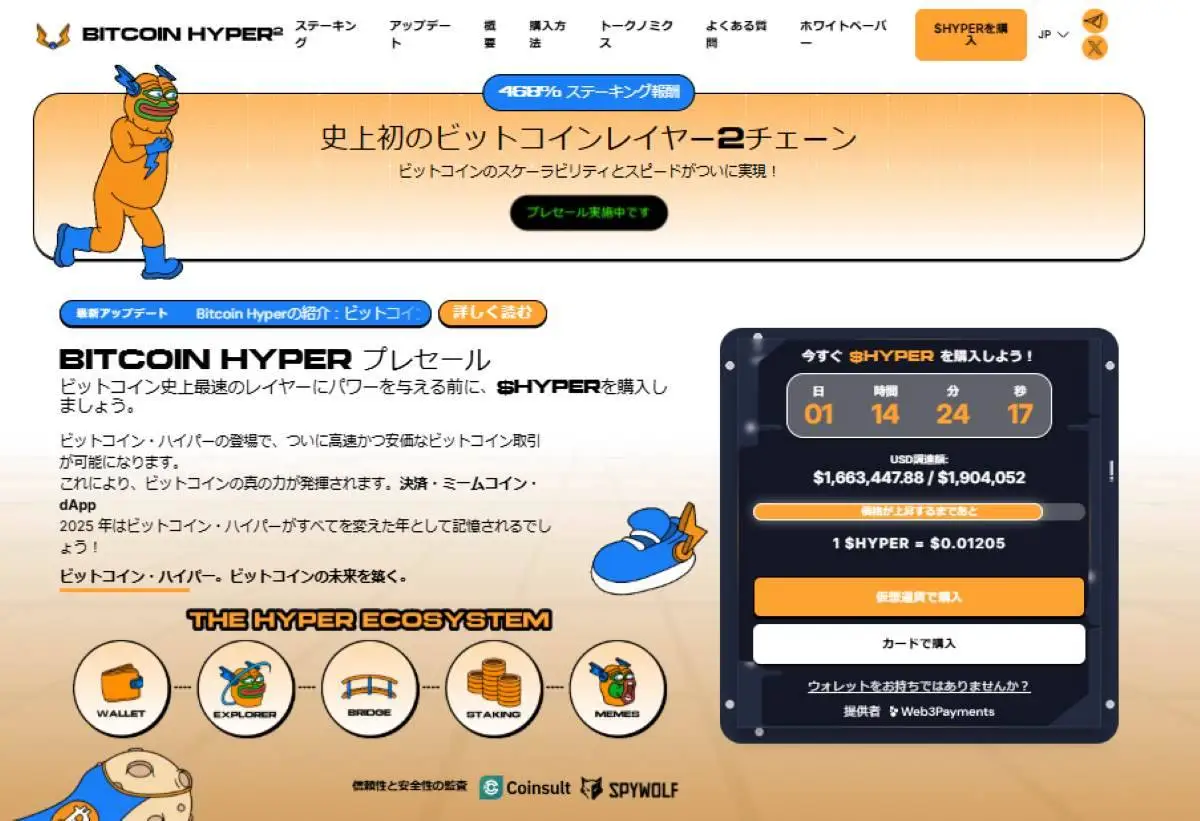 Bitcoin Hyper公式ページ