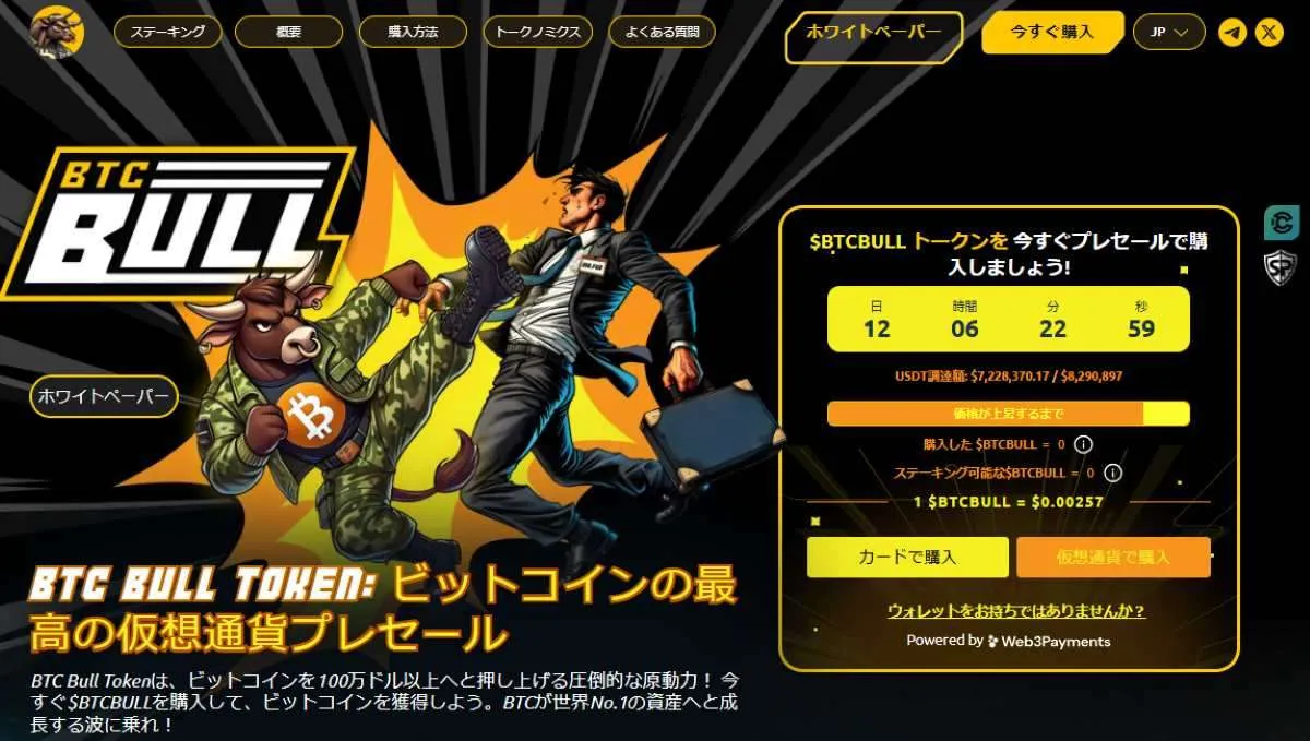 BTCBULL公式サイト