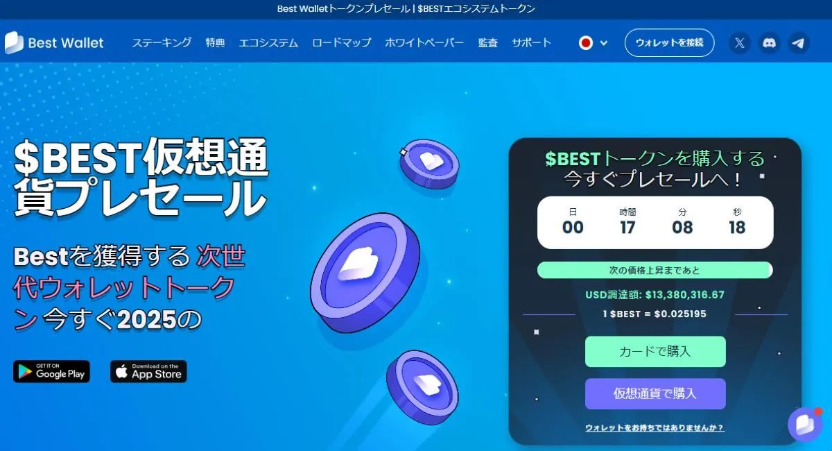 Best Wallet Token公式サイト