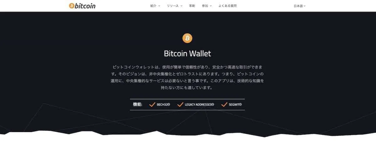 Bitcoin WalletのPCファーストビュー