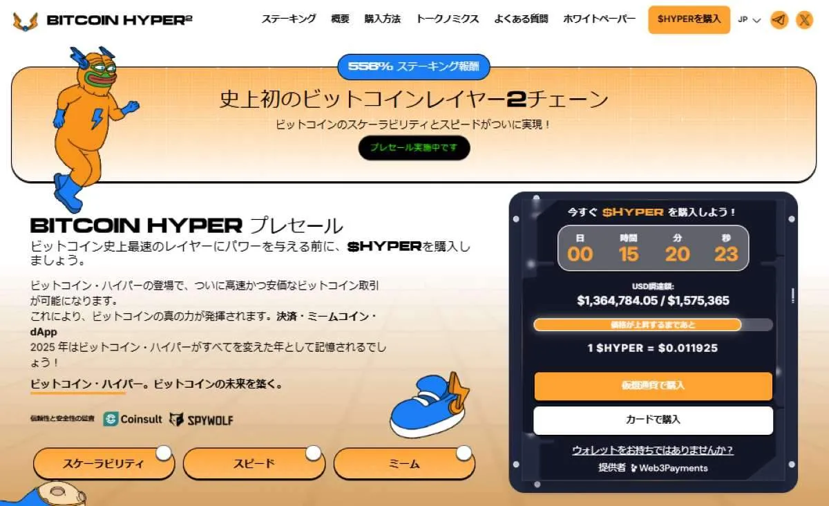 BitcoinHyper公式サイト