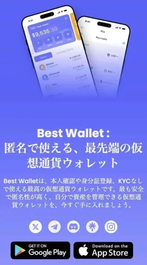 Best Walletのダウンロードページ