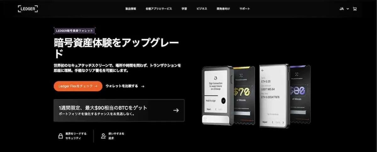 LedgerのPC公式サイト