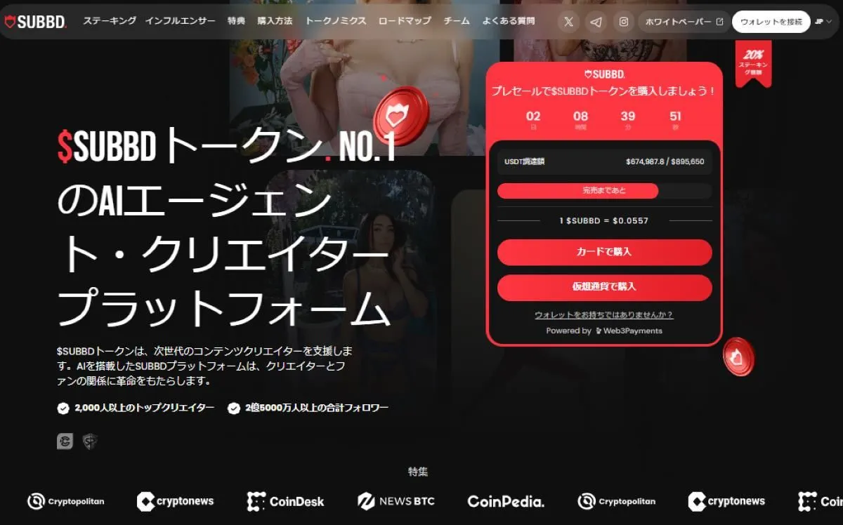 SUBBD公式サイト