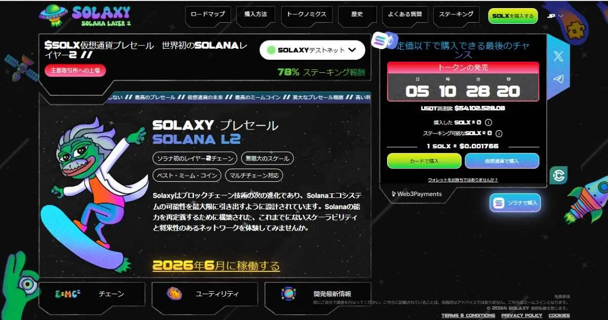 Solaxy公式サイト