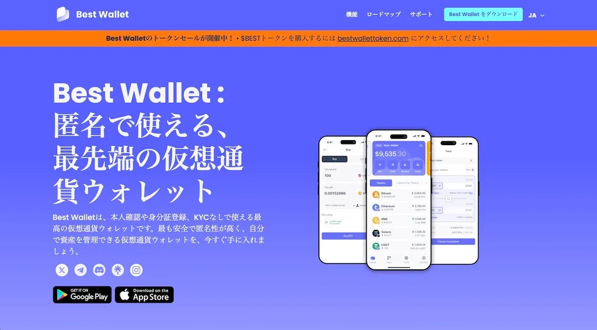 best walletの公式サイト-PCファーストビュー