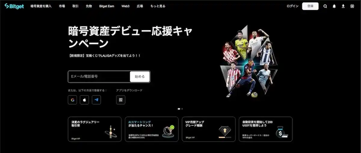 bitgetのPC版公式サイト