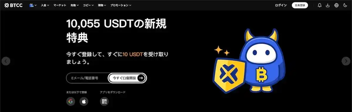 BTCCのPC版公式サイト