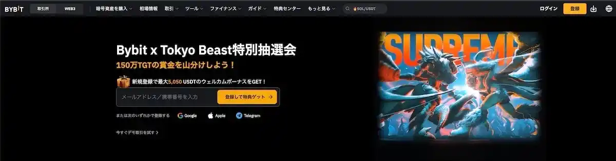bybitのPC版公式サイト
