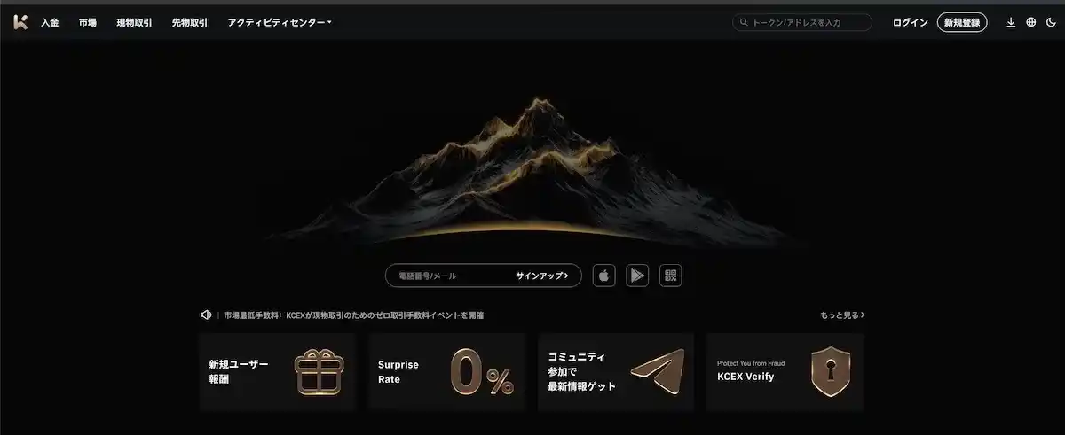 KCEXのPC版公式サイト