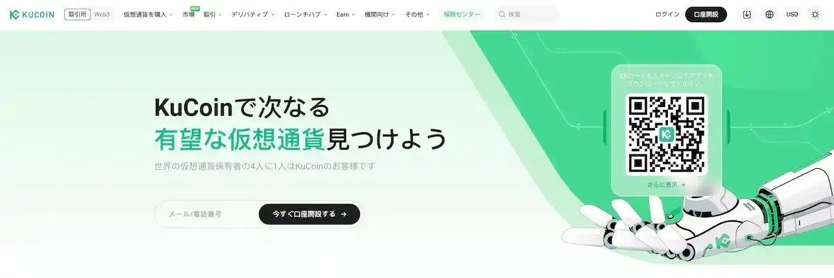 kucoinのPC版公式サイト