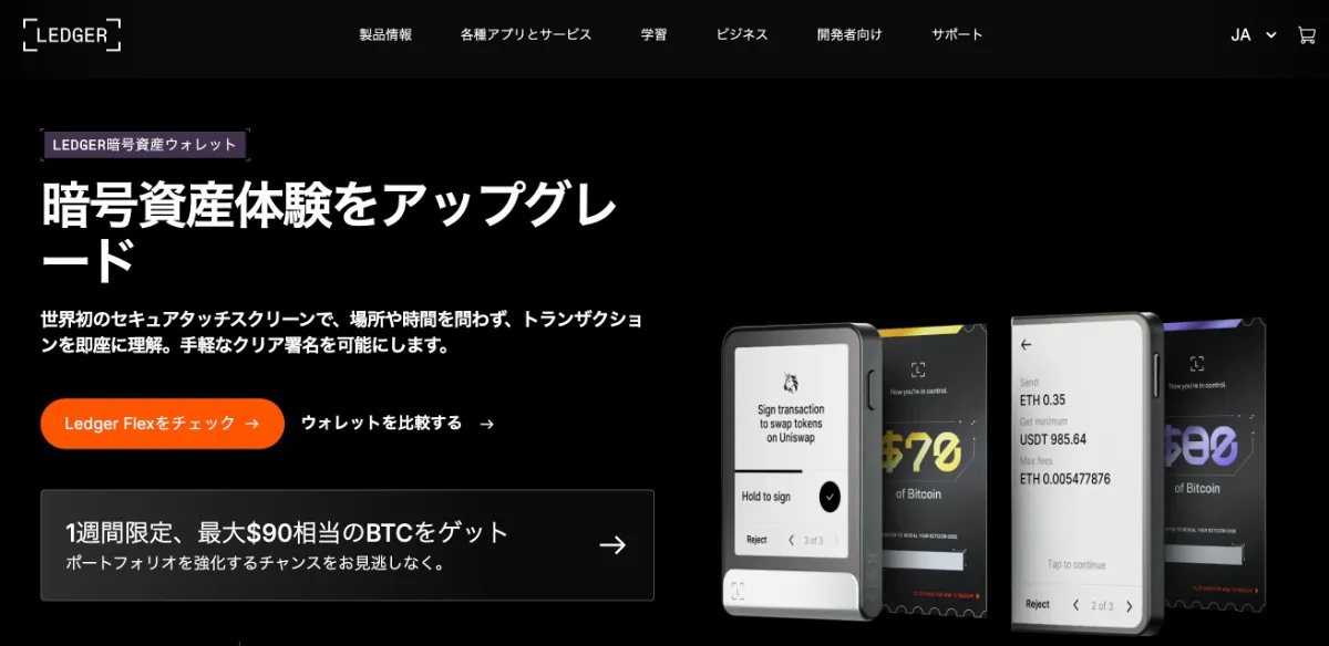 Ledger公式サイト