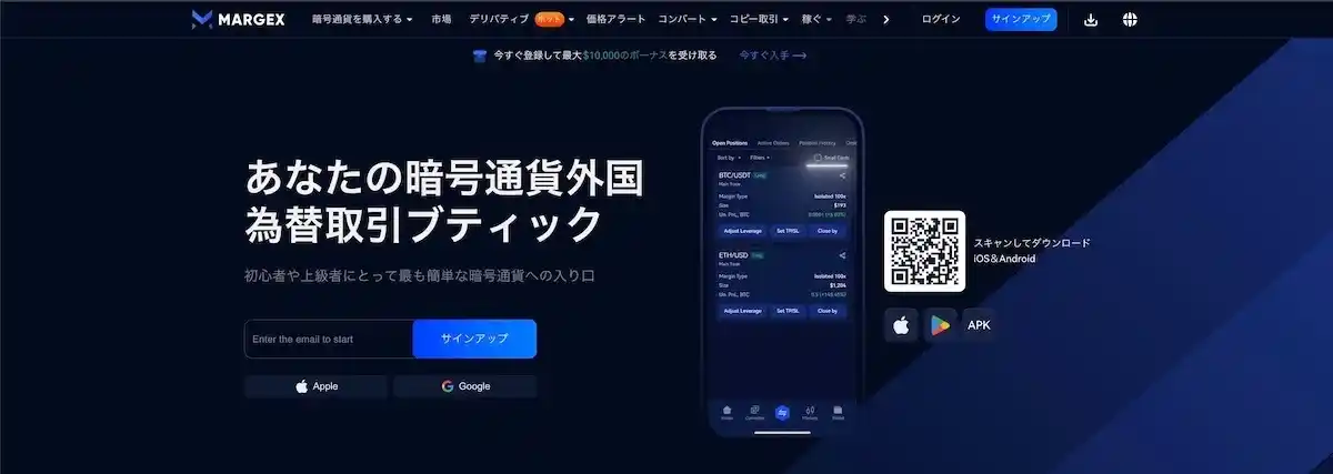 margexの公式サイト
