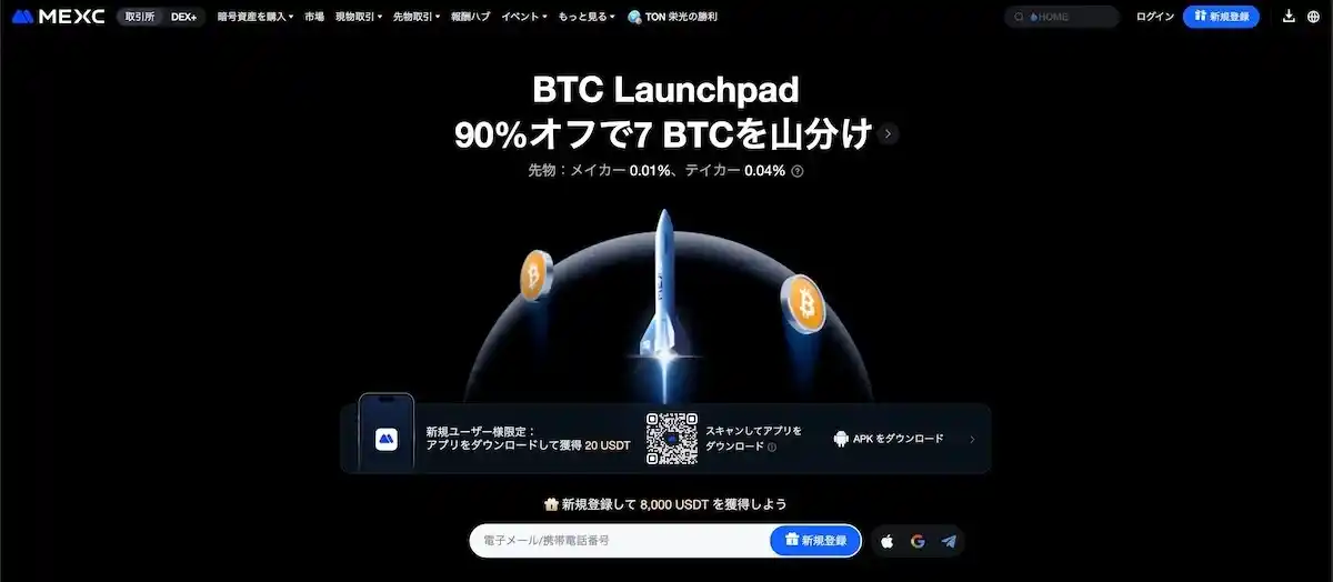 MEXC-PC公式サイト