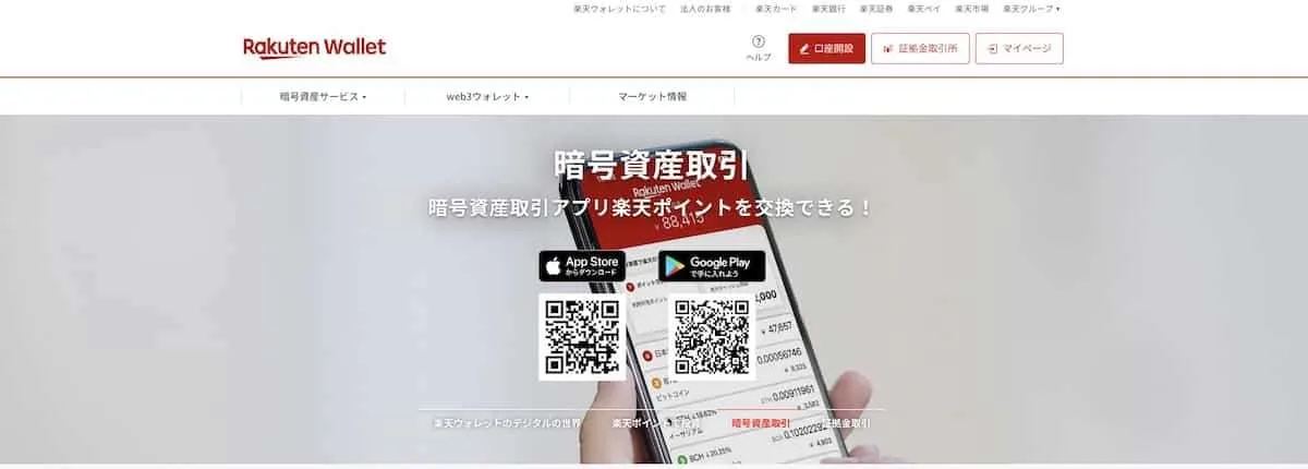 楽天ウォレットのPCサイトファーストビュー