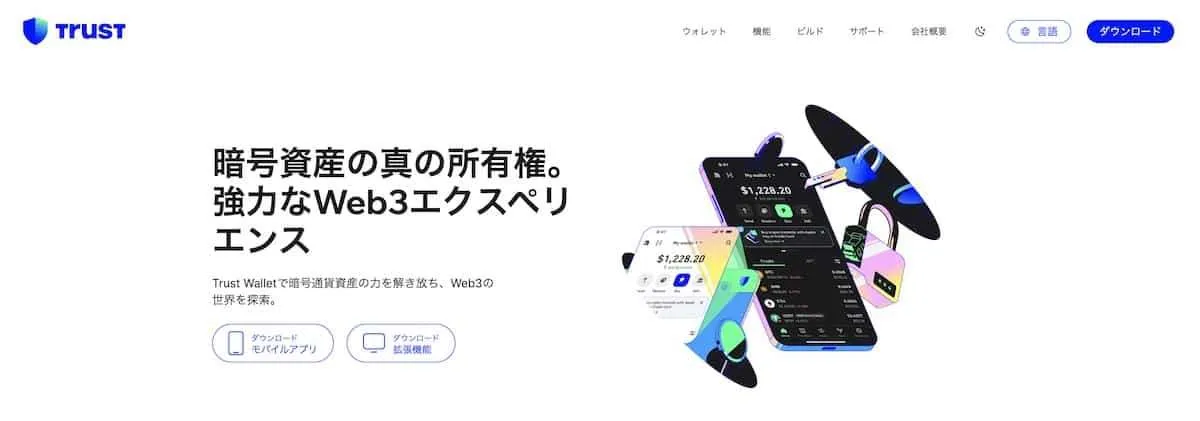 トラストウォレットのPCサイトファーストビュー