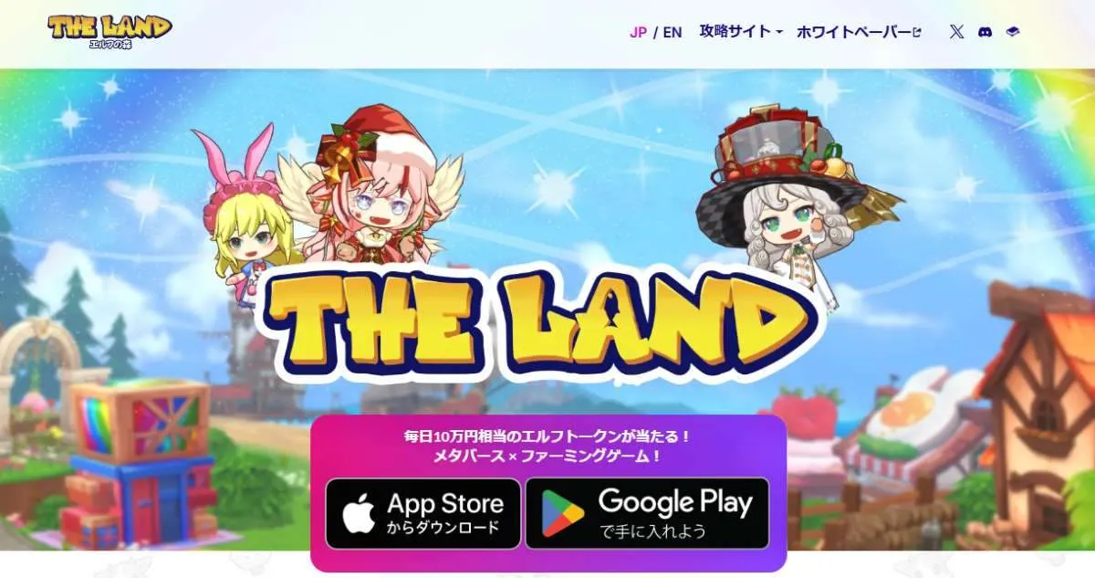THE LAND公式サイト