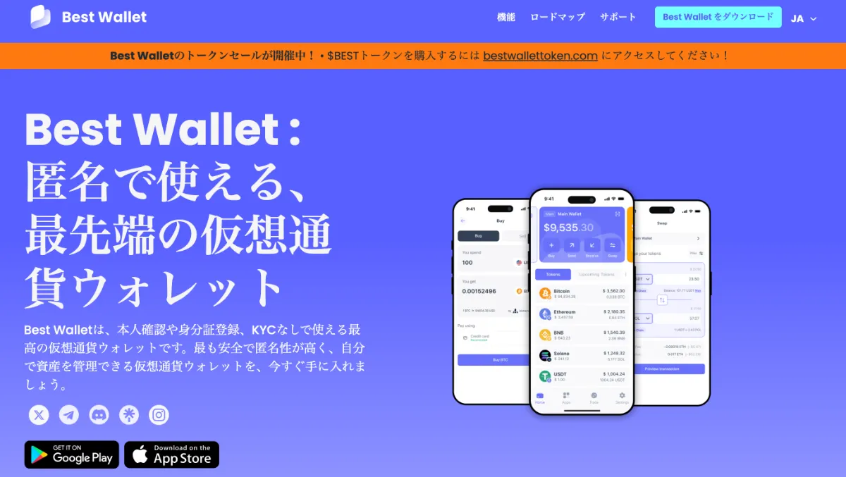 ベストウォレットのホームページ