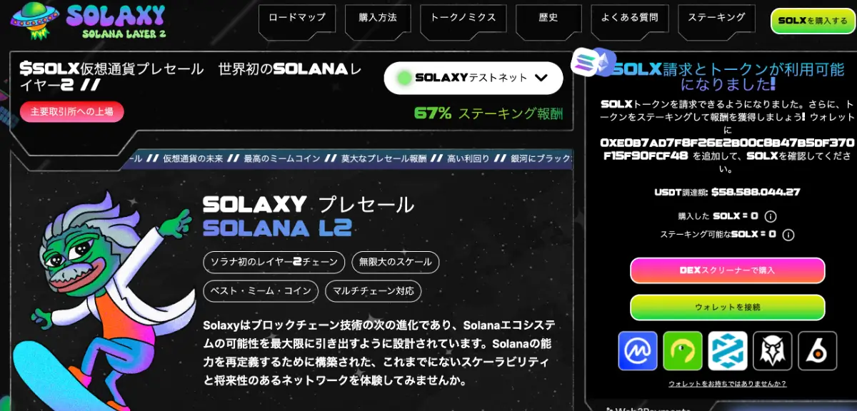 Solaxyの公式サイト