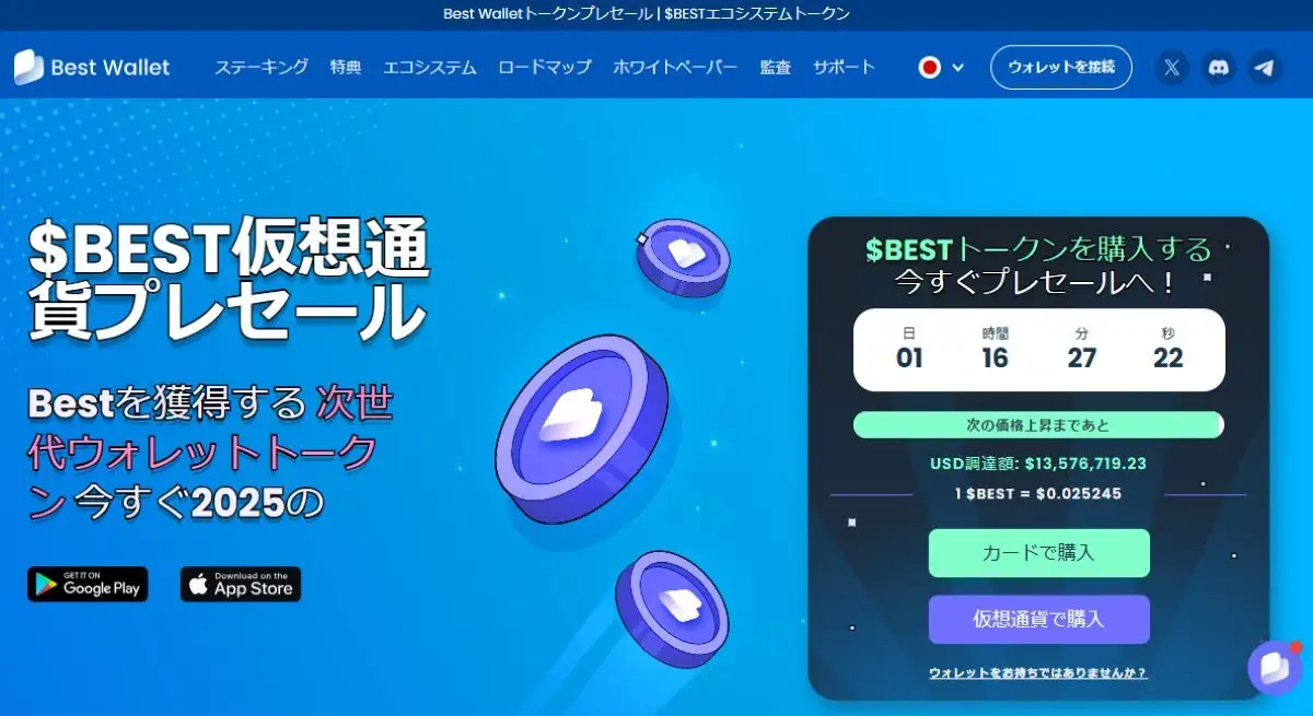 Best Wallet Token公式ページ