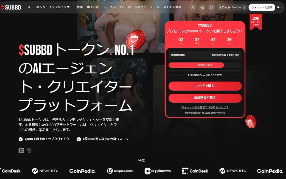 SUBBD公式ページ