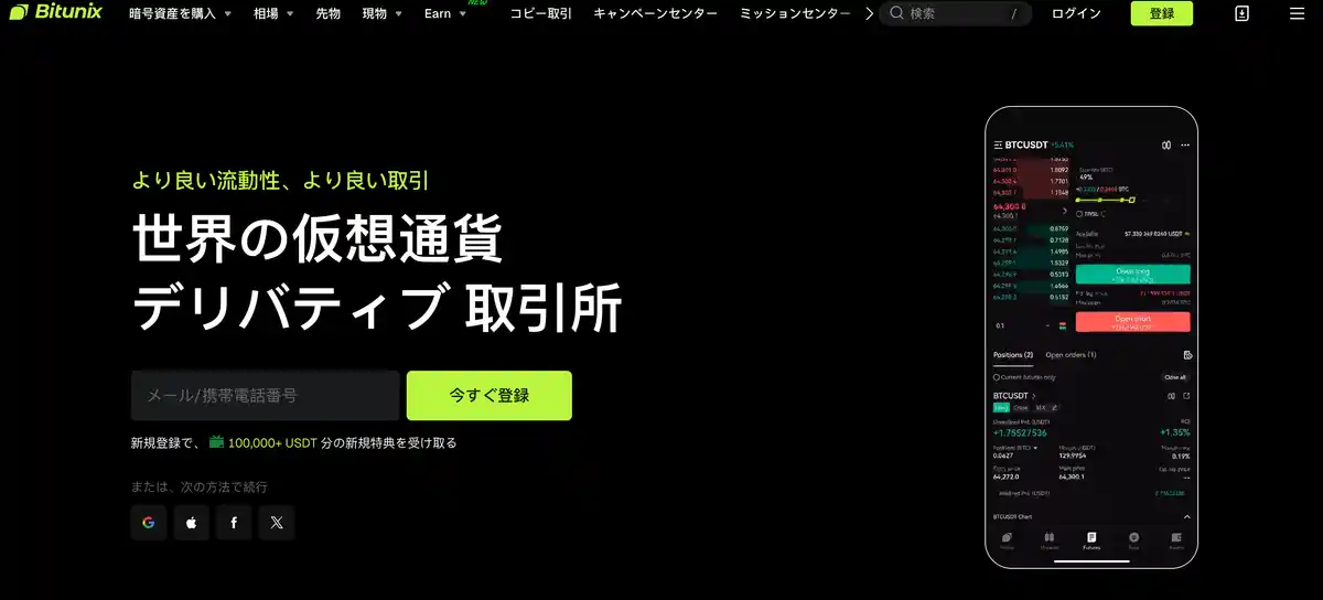 ビットユニックスのホームページ