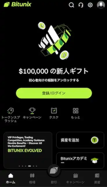 ビットユニックスのアプリ画面１