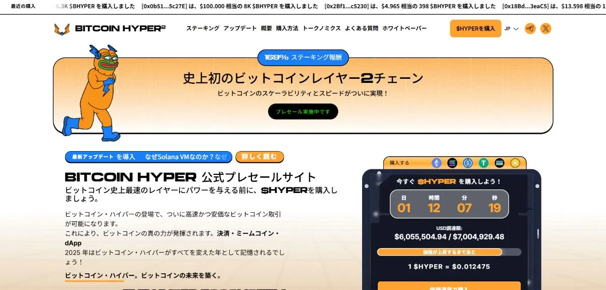 BITCOIN HYPER公式サイト