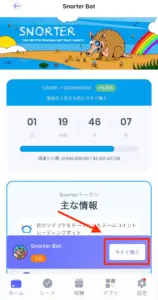 Best Walletの「Snorter Bot」購入画面