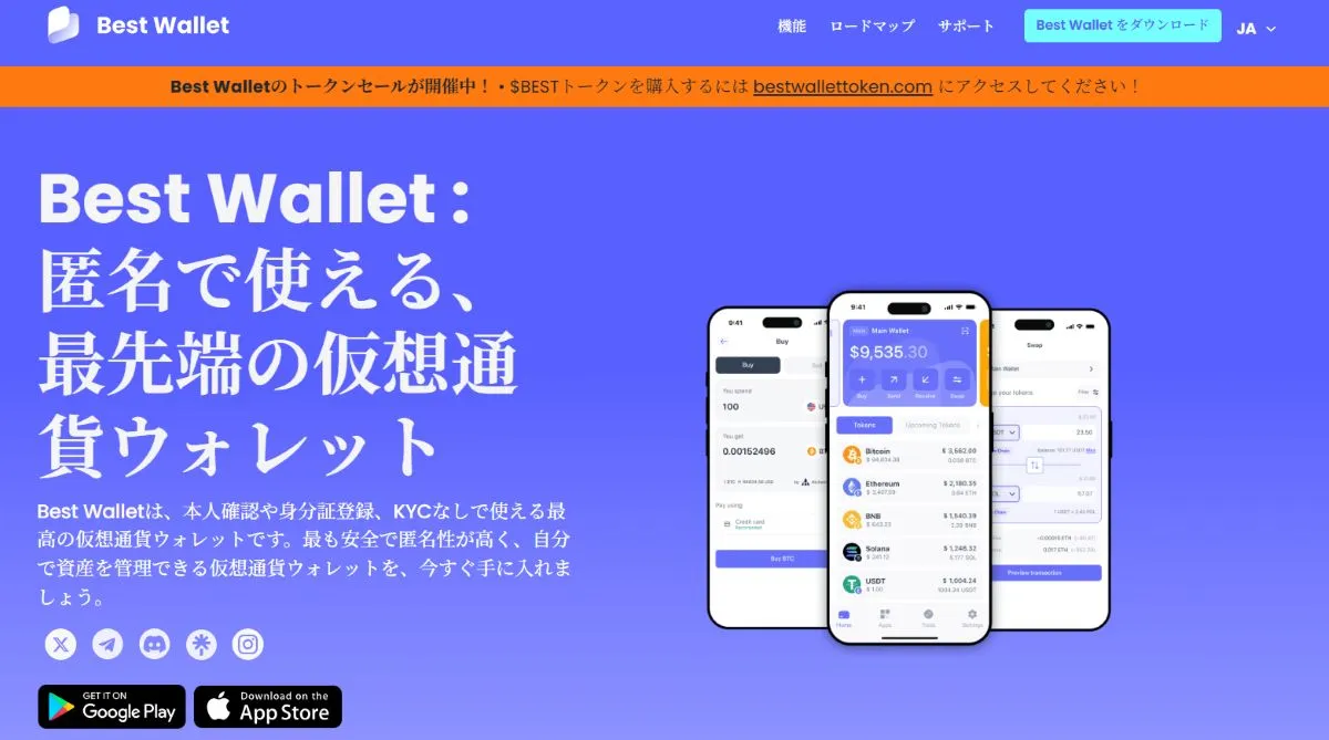 Best Wallet公式サイト