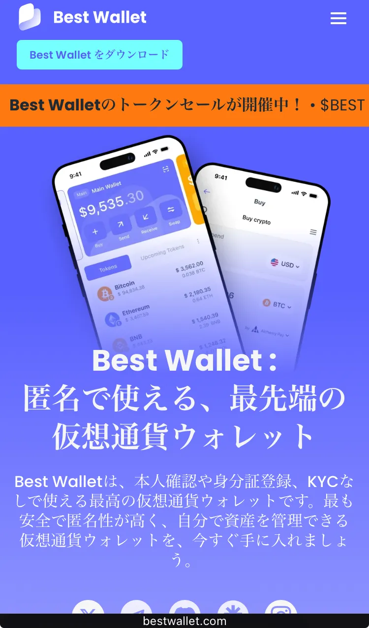 Best Wallet公式サイト