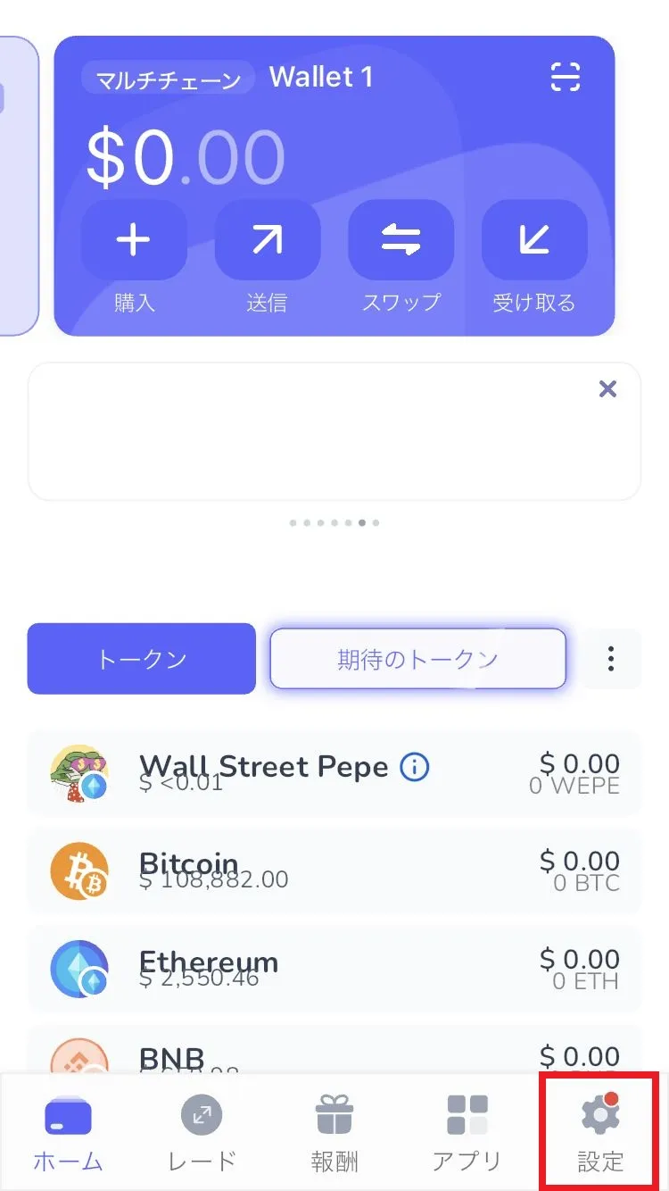 Best Wallet2FA画面①