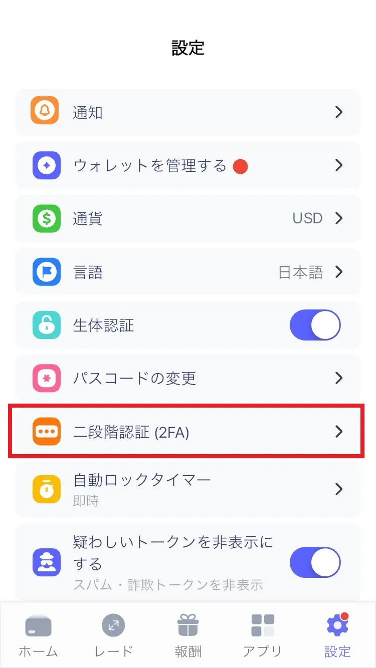 Best Wallet2FA画面②
