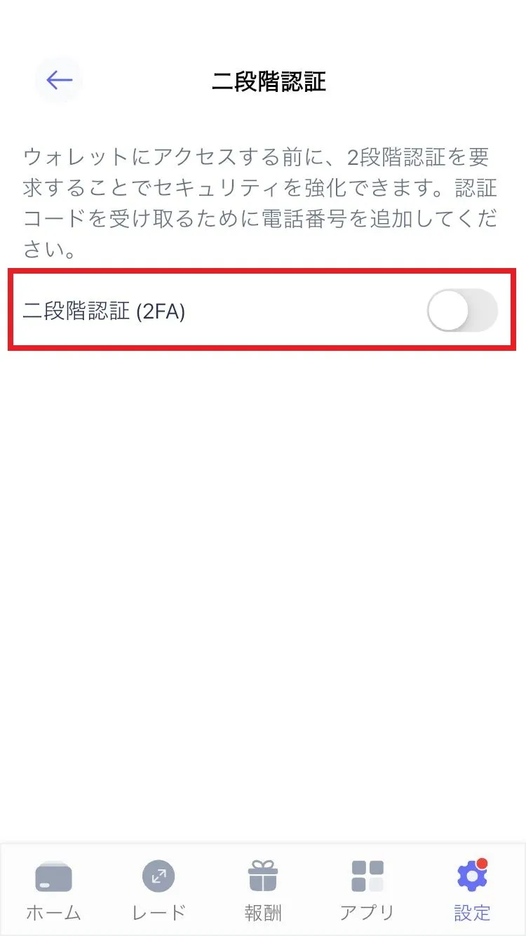 Best Wallet2FA画面③