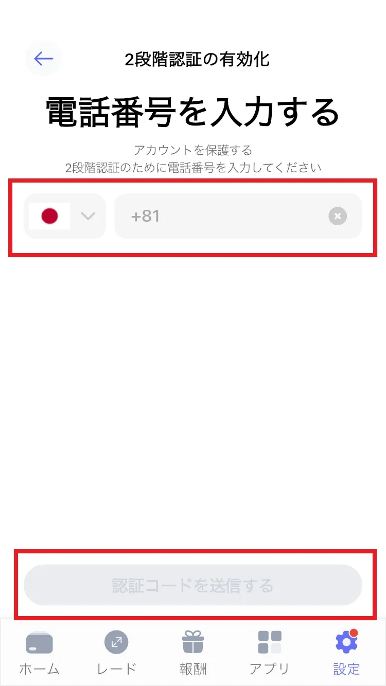 Best Wallet2FA画面④