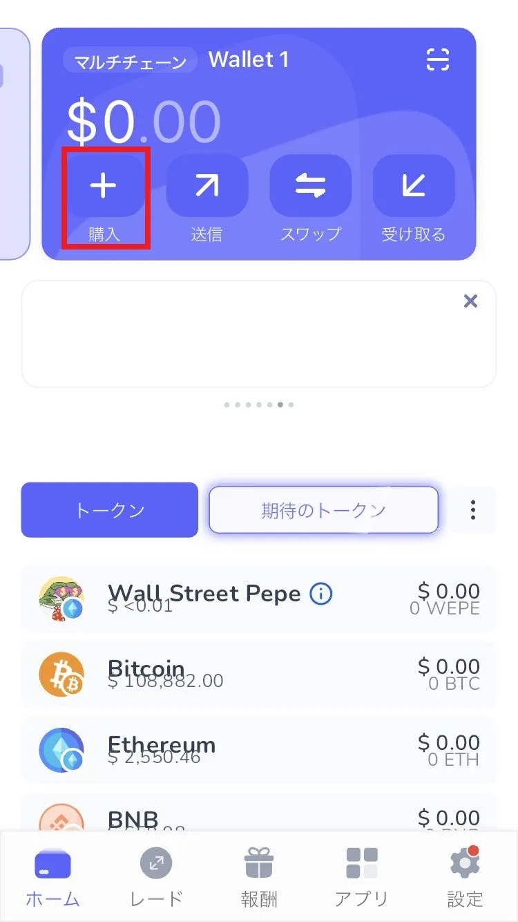 BestWallet購入画面①