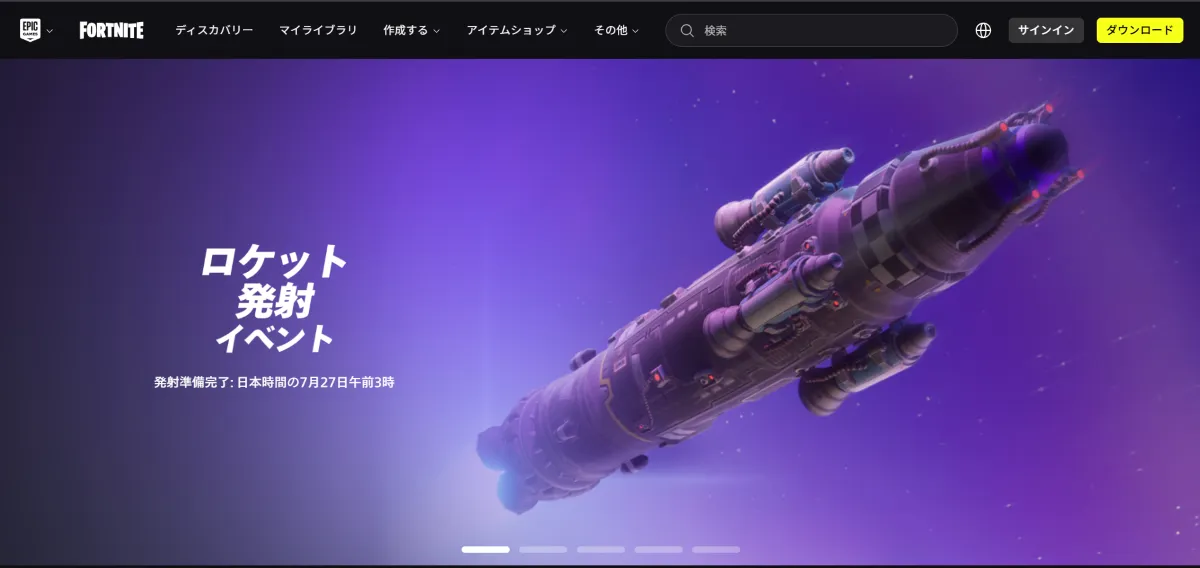 フォートナイト公式サイト