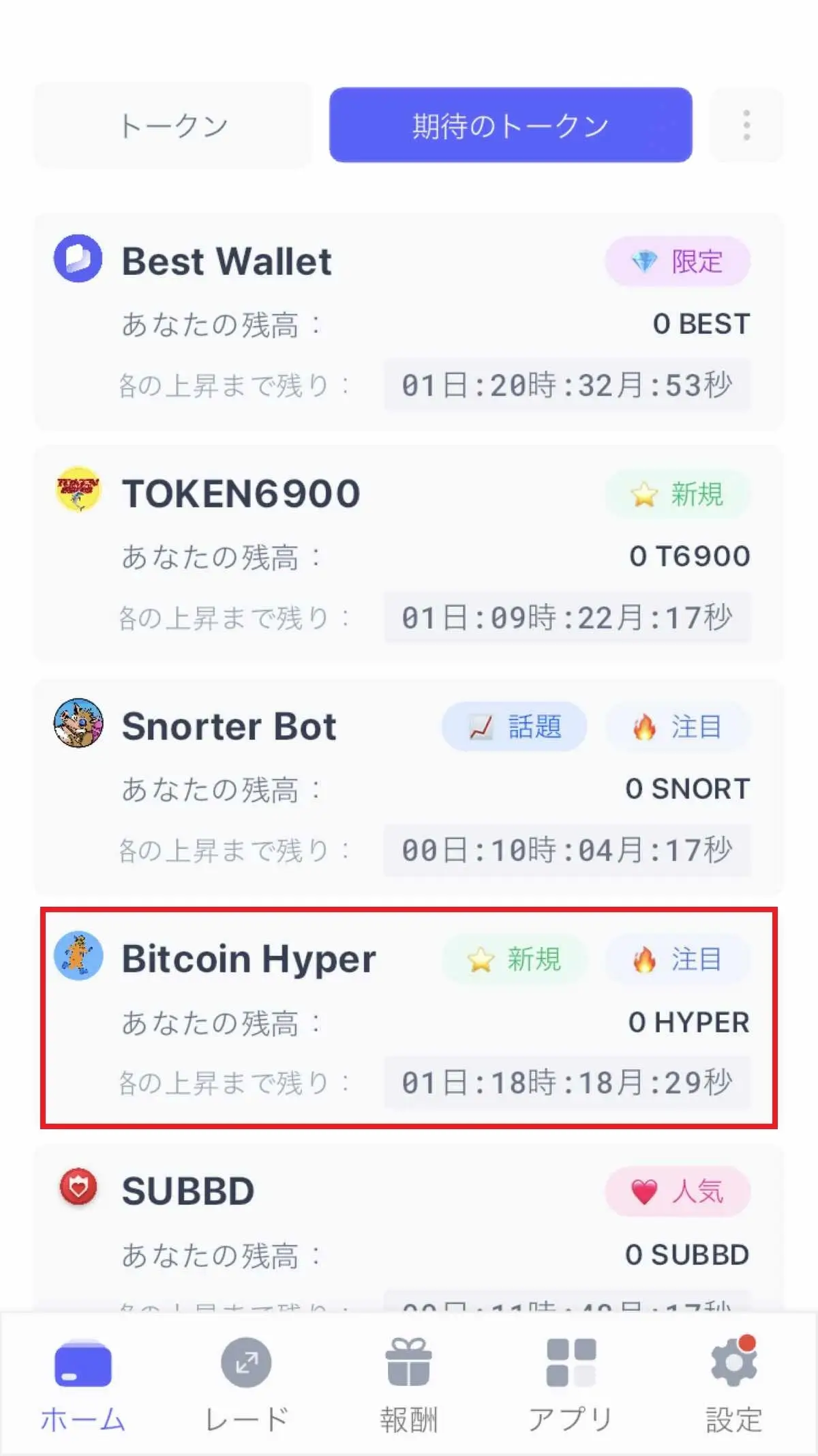 BitcoinHyper買い方②