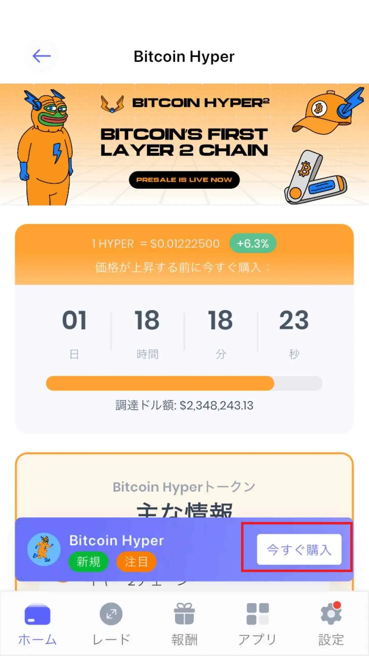 BitcoinHyper買い方③