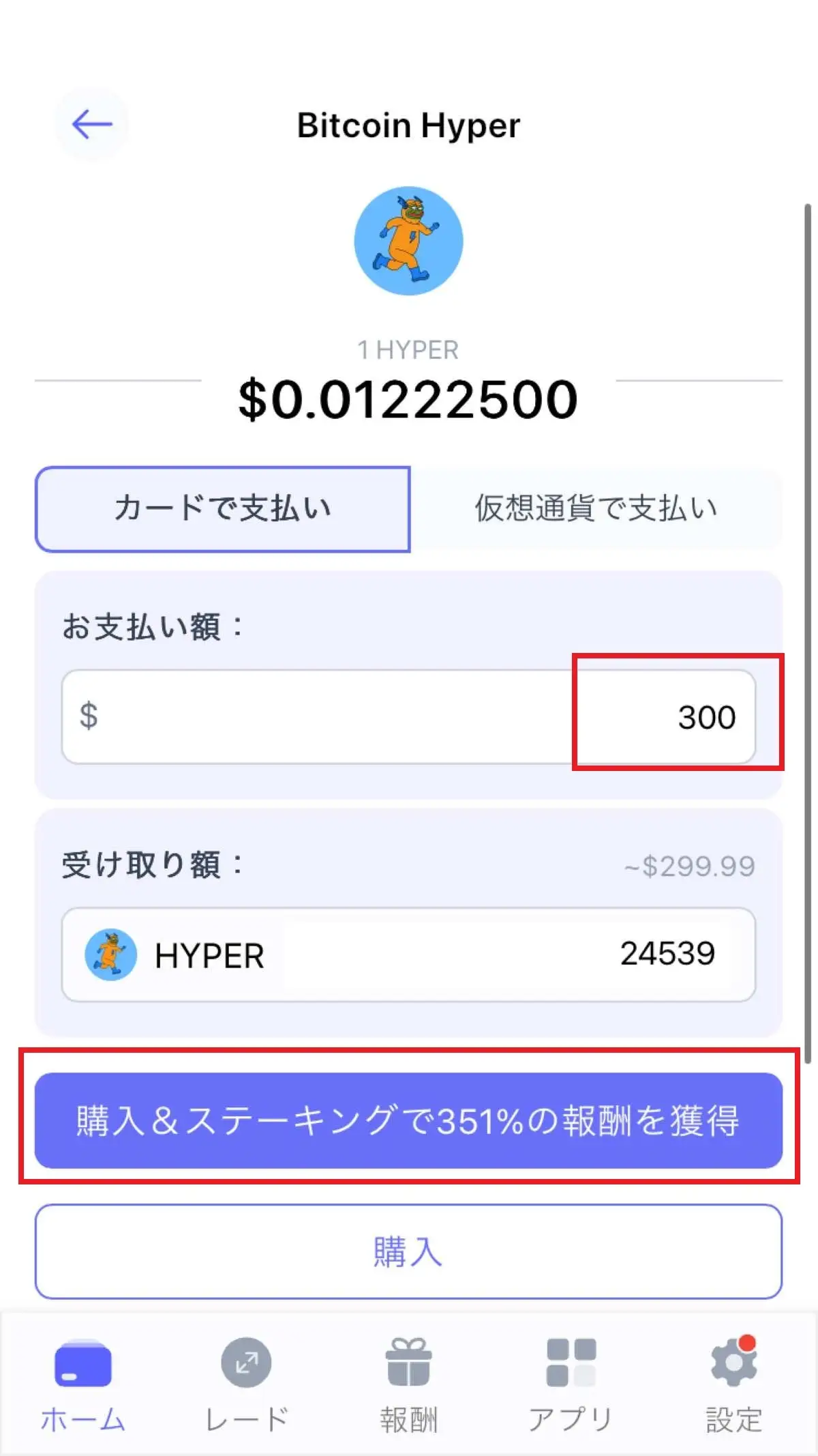 BitcoinHyper買い方④