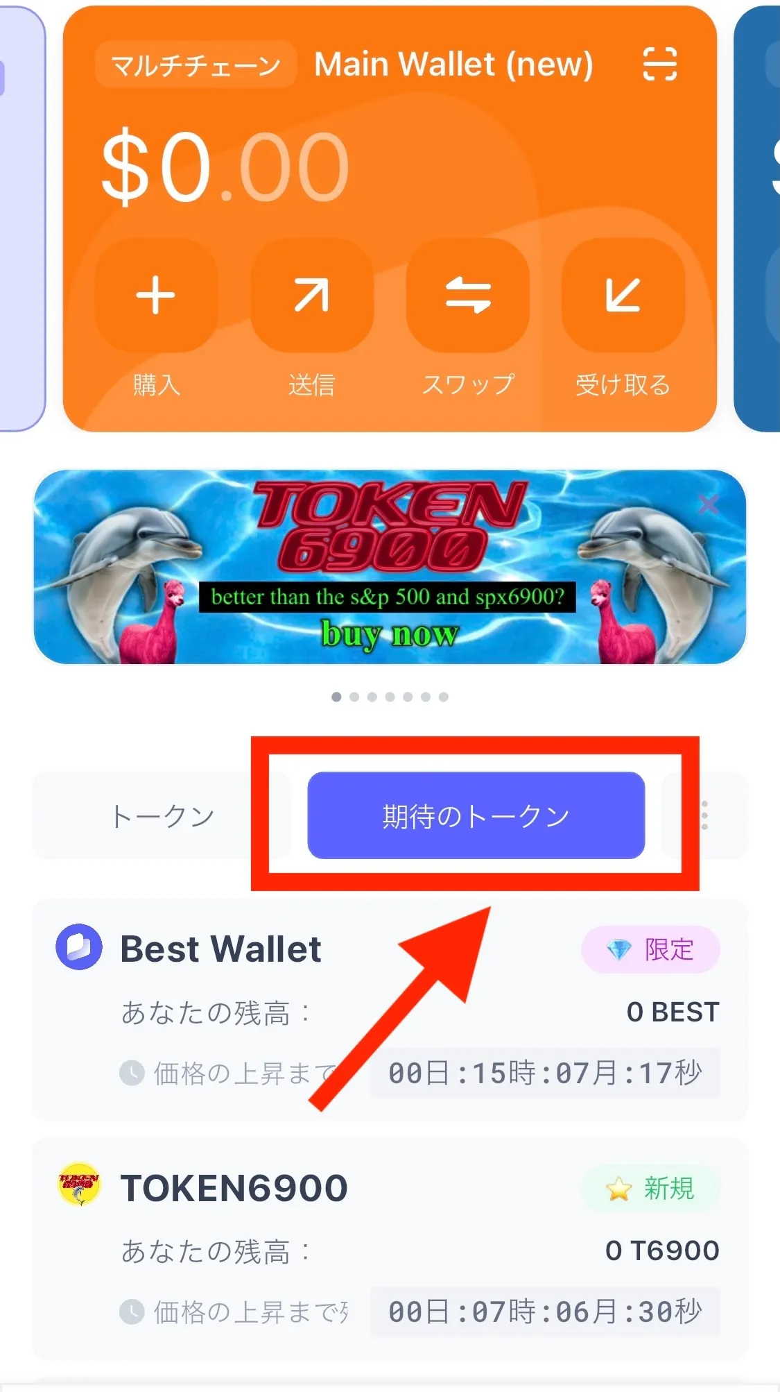 Best Walletの期待のトークン