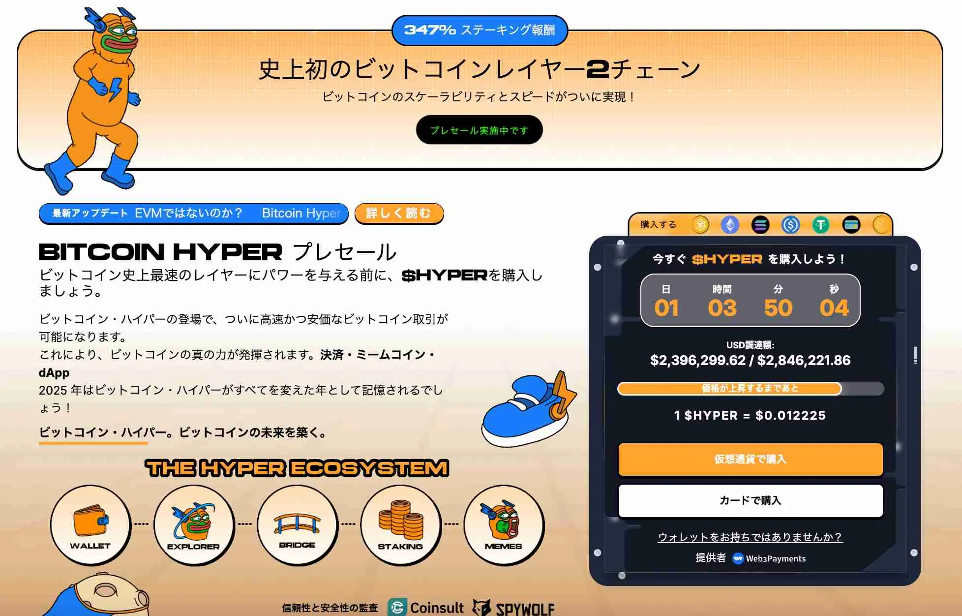 Bitcoin Hyperのプレセール画面のスクリーンショット
