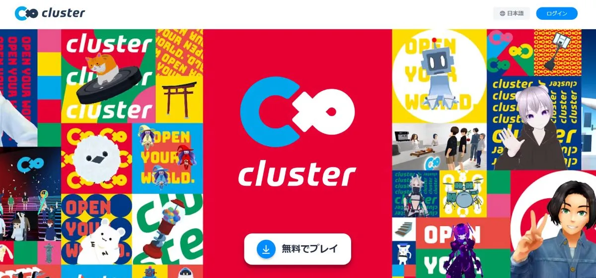 Cluster公式サイト