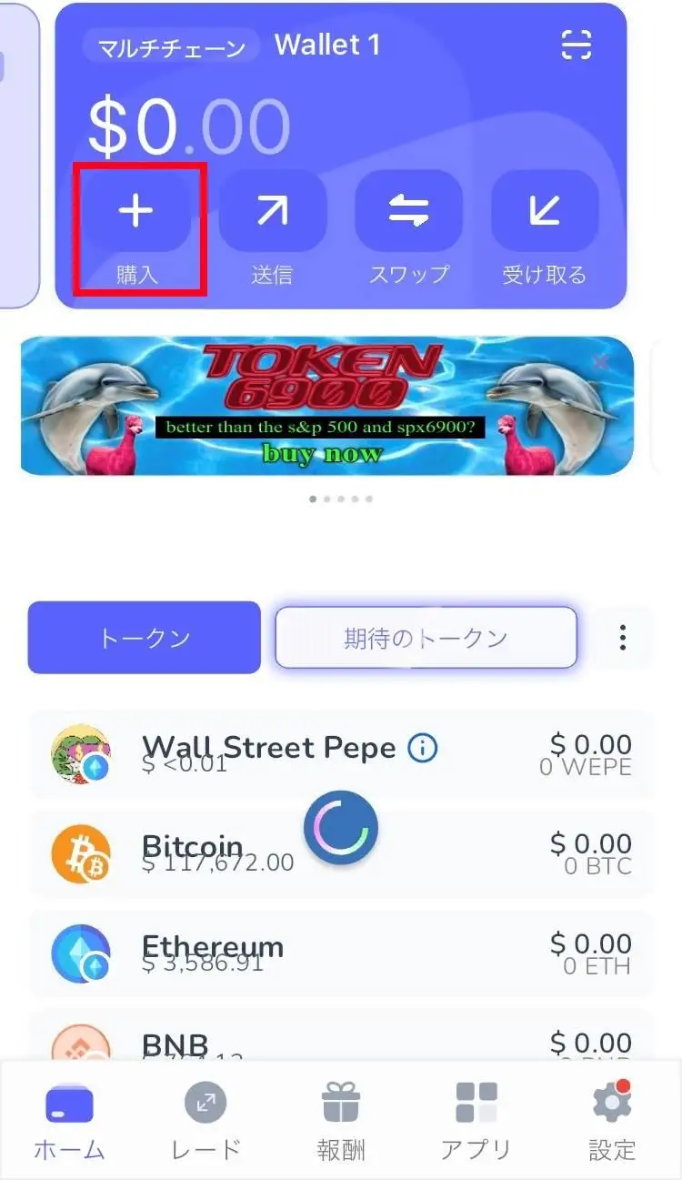 XRP購入手順①